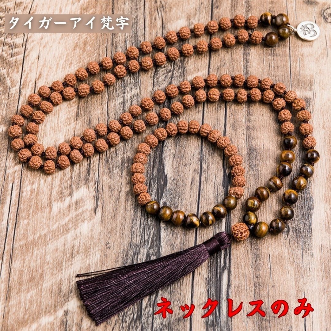 金運御守り数珠！仏様彫梵字水晶×タイガーアイネックレス 公式通販