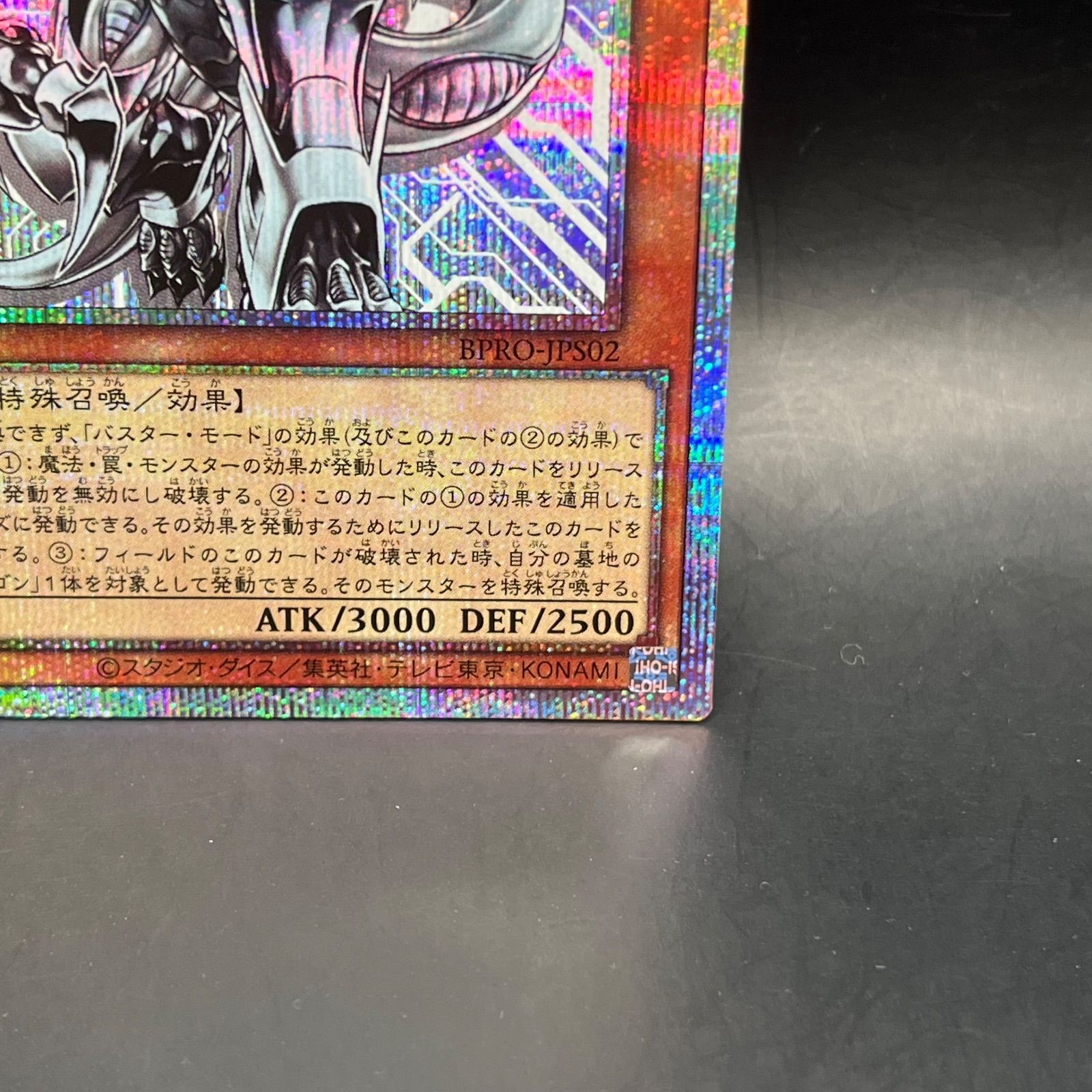 遊戯王　スターダストドラゴン／バスター　プリズマティックシークレットレア 遊戯王 スターダスト・ドラゴン/バスター プリズマティック