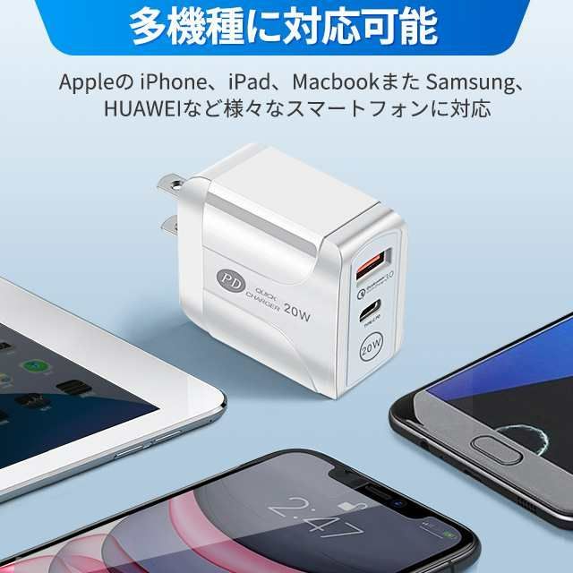 AC/USBアダプター PSE認証済 PD対応 20W USB-C QC3.0 2ポート 急速充電 PD充電器 コンセントタイプC 20W急速充電器 アイフォン用 iPad/Android/iphone14/13/12/11/SE/XR 各種対応