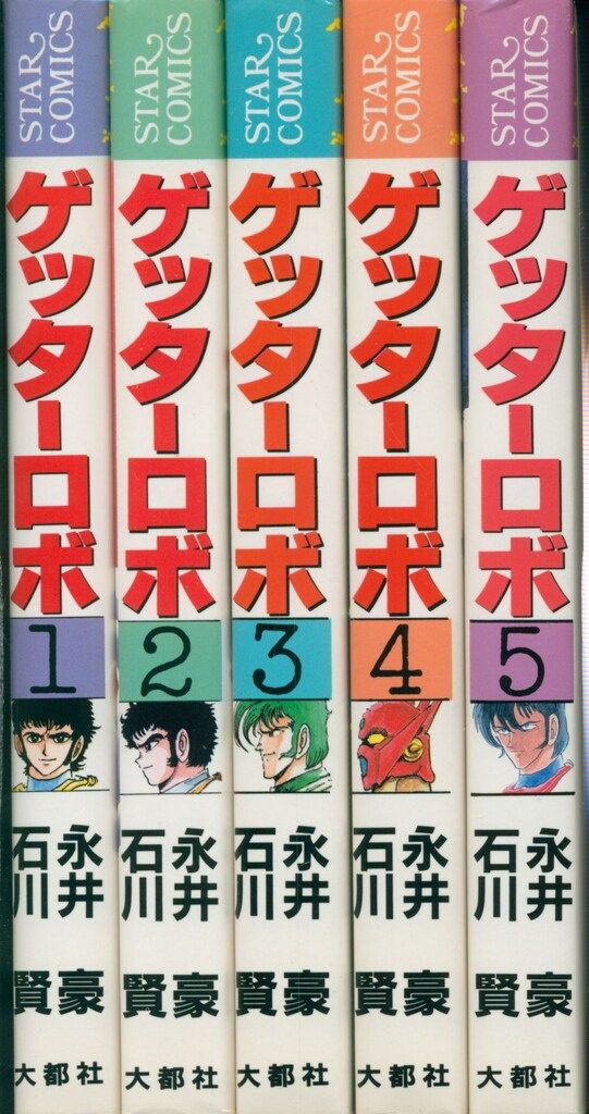 ゲッターロボ 文庫版 永井豪 7冊セット ゲッターロボ 文庫版 永井豪 7冊セット - メルカリ
