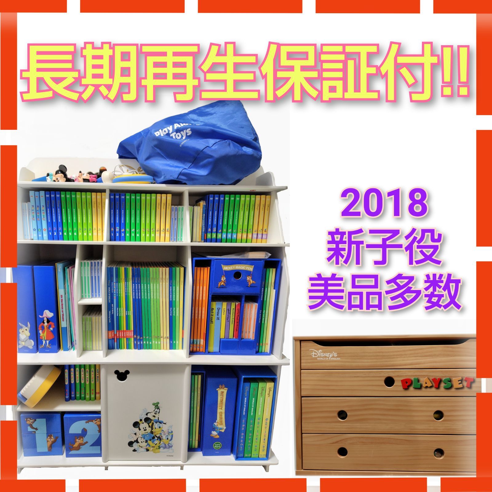 SALE❣️未使用/美品】棚付き*.+゜ディズニー英語システムセット*.+赤ちゃん SALE❣️未使用/美品】棚付き*.+゜ディズニー英語システムセット*.