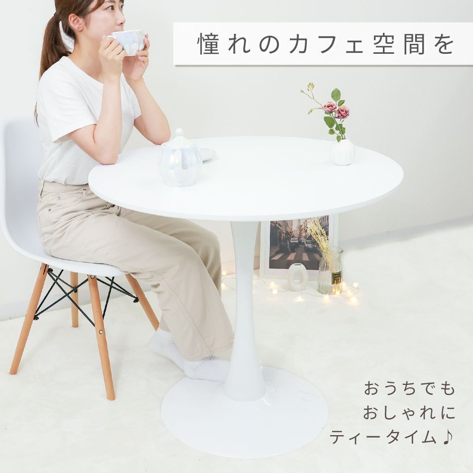 ホワイト テーブル 直径80cm 耐荷重100kg ホワイト 北欧スタイル MDF丸