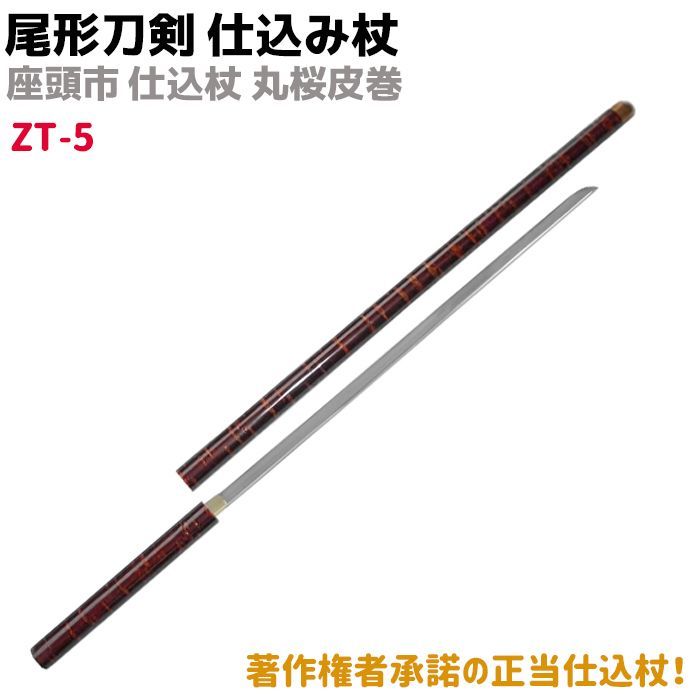 模造刀 仕込み杖 座頭市 日本刀