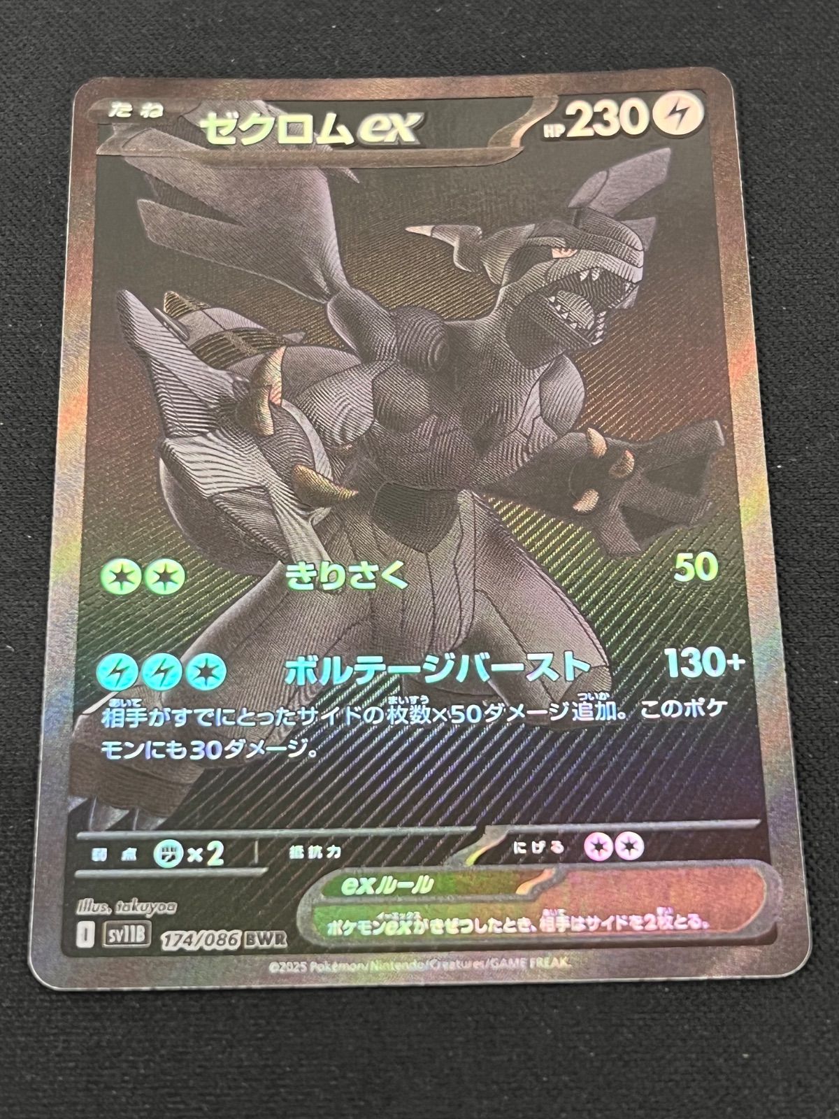 市場出回りなし✨激レア台湾版『ゼクロムEX』BWR ゼクロムex【BWR】174/086 – デュークの買取ハウス