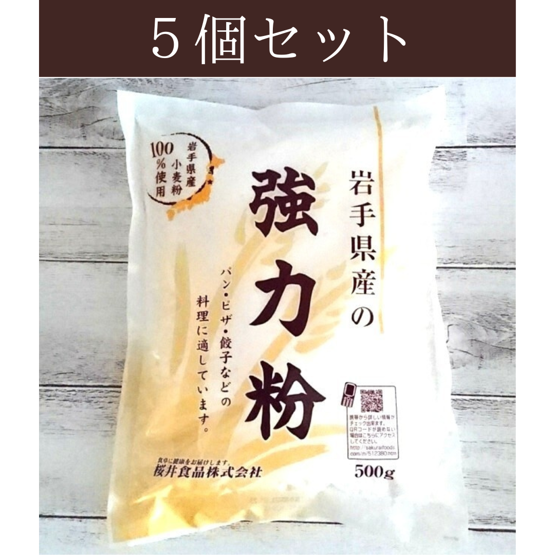桜井食品 岩手県産強力粉 ゆきちから 500g  桜井食品