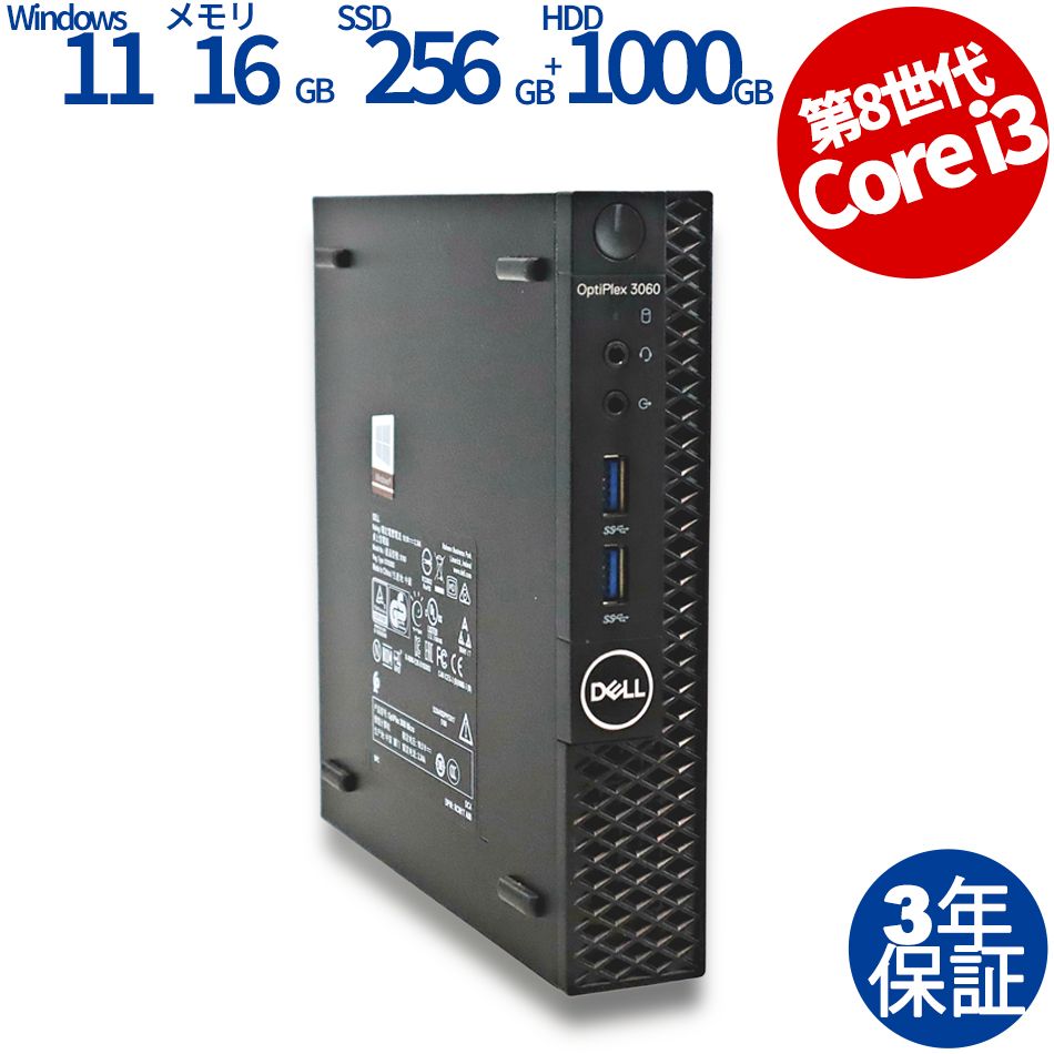 3年保証 DELL デル OPTIPLEX 3060 MICRO SSD256GB メモリ16GB Core i3 Windows 11 Pro パソコン デスクトップ パソコン PC ミニPC