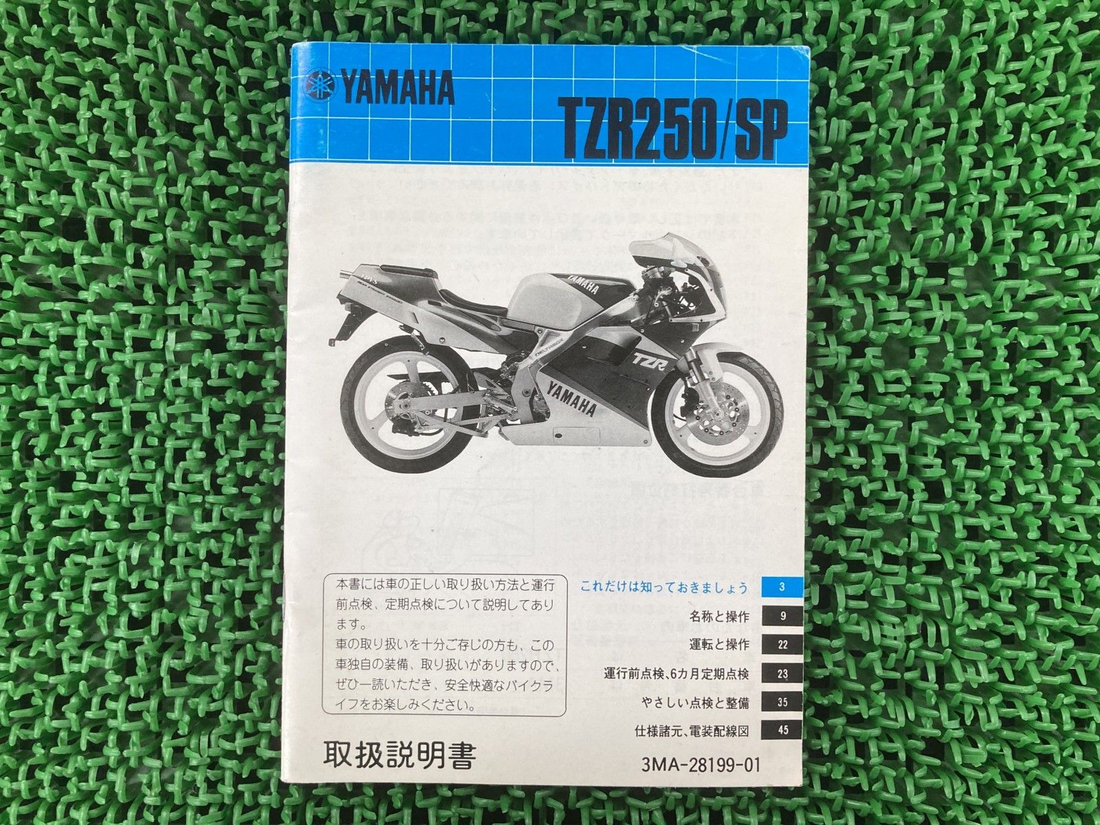 YAMAHA 1KT TZR250 サービスマニュアル + パーツカタログ 中古品