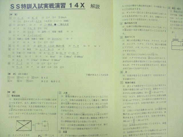 UQ84-061 SAPIX 女学院対策セット JG特訓/SS特訓JO/SS特訓入試実戦演習OJ/学校別対策 他 算数/理科/社会 2022 00L2D 中学受験体験記④-1】SAPIX同級生が語る思い出&現実!?SS特訓