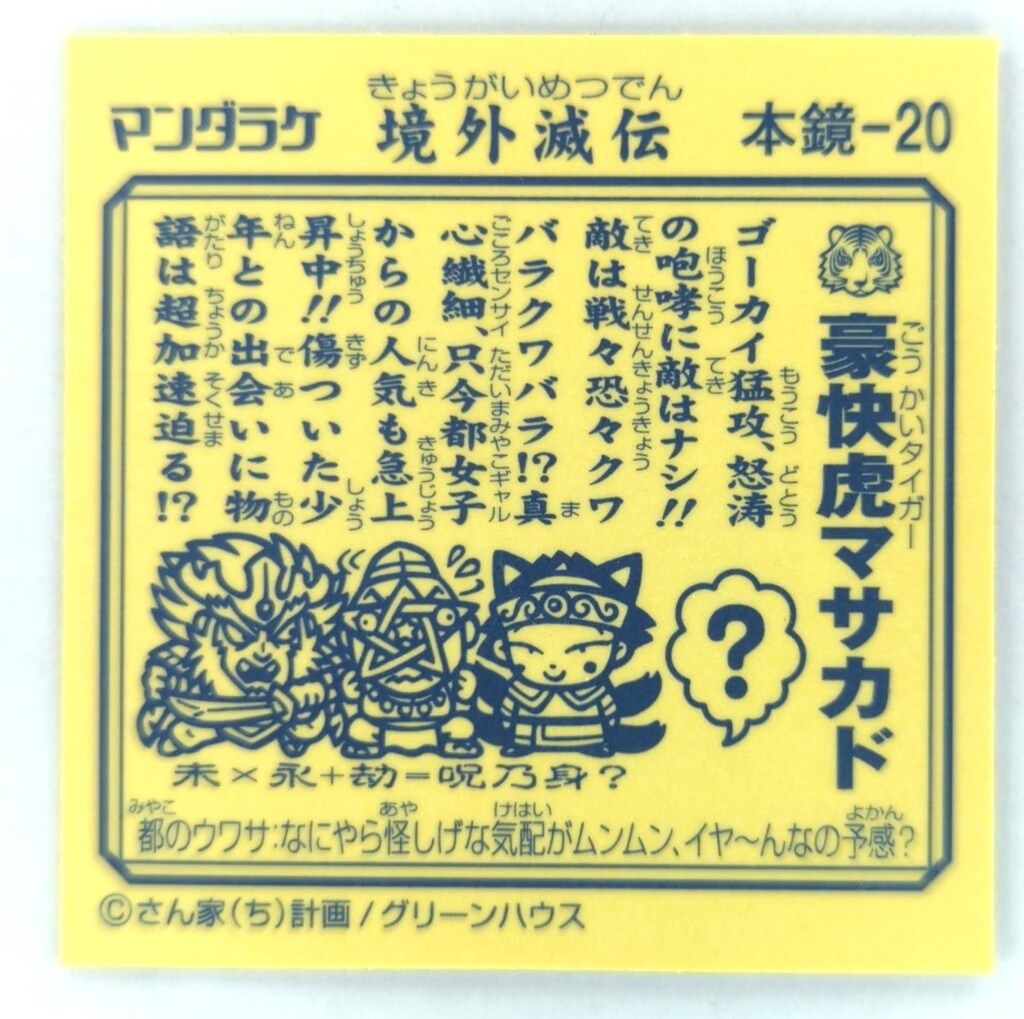 境外滅伝 2弾 新品未開封 40個セット ビックリマン まんだらけ限定品 境外滅伝 2弾 新品未開封 40個セット ビックリマン まんだらけ