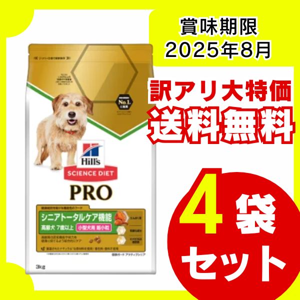 まとめ買い）日本ヒルズ サイエンス・ダイエット シニアライト 小型犬