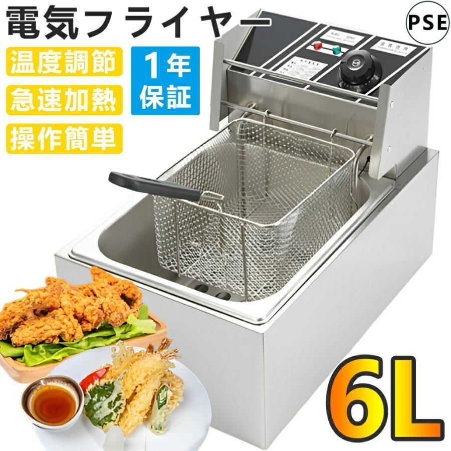 フライヤー 家庭用|業務用 電気フライヤー 揚げ物器 串揚 調理器具 厨房機器 卓上フライヤー ステンレス 60-200℃温度調節 大容量 一槽式 NrU3581