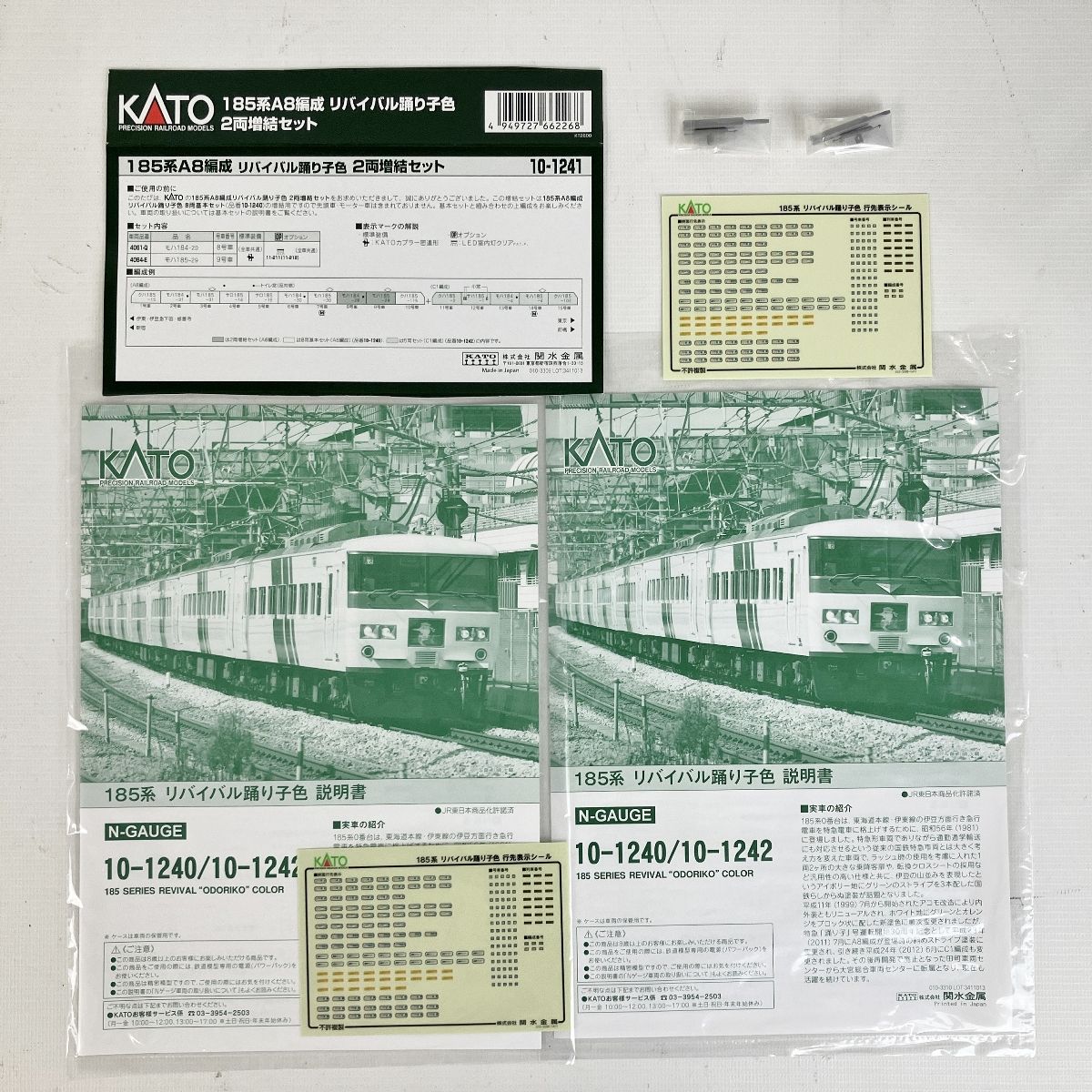 KATO185系リバイバル踊り子8両基本セット 2両増結10-1240 1241