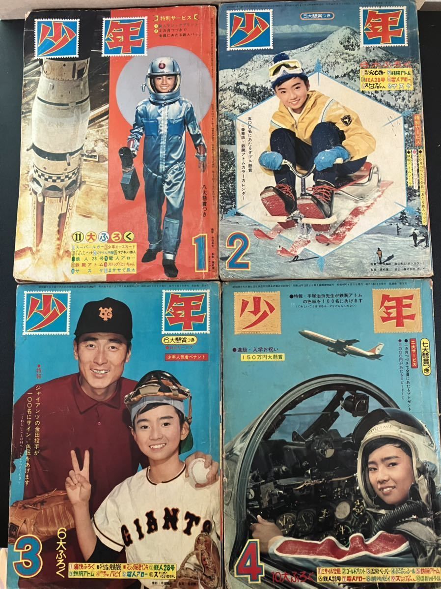 鉄腕アトム　光文社　少年 1965(昭和40)年11月号付録 鉄腕アトム 光文社 少年 1965(昭和40)年11月号付録 鉄腕アトム