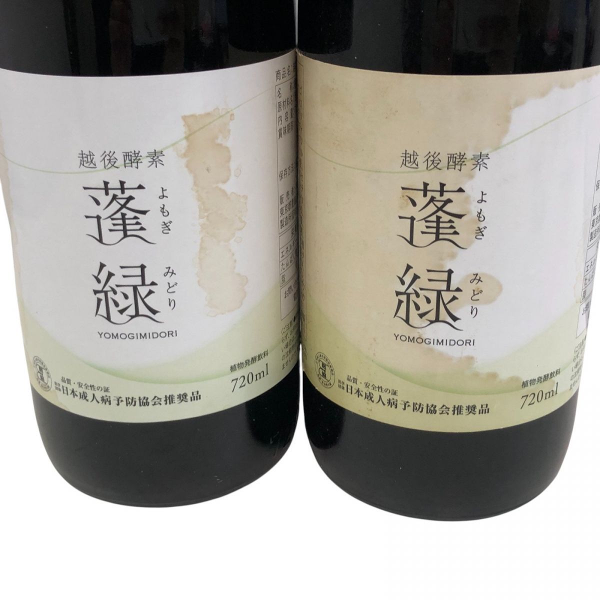 値下げ不可　越後酵素 蓬緑　720ml×2 越後酵素 蓬緑 720ml 2本 越後酵素 蓬緑 2本 値下げ不可越後