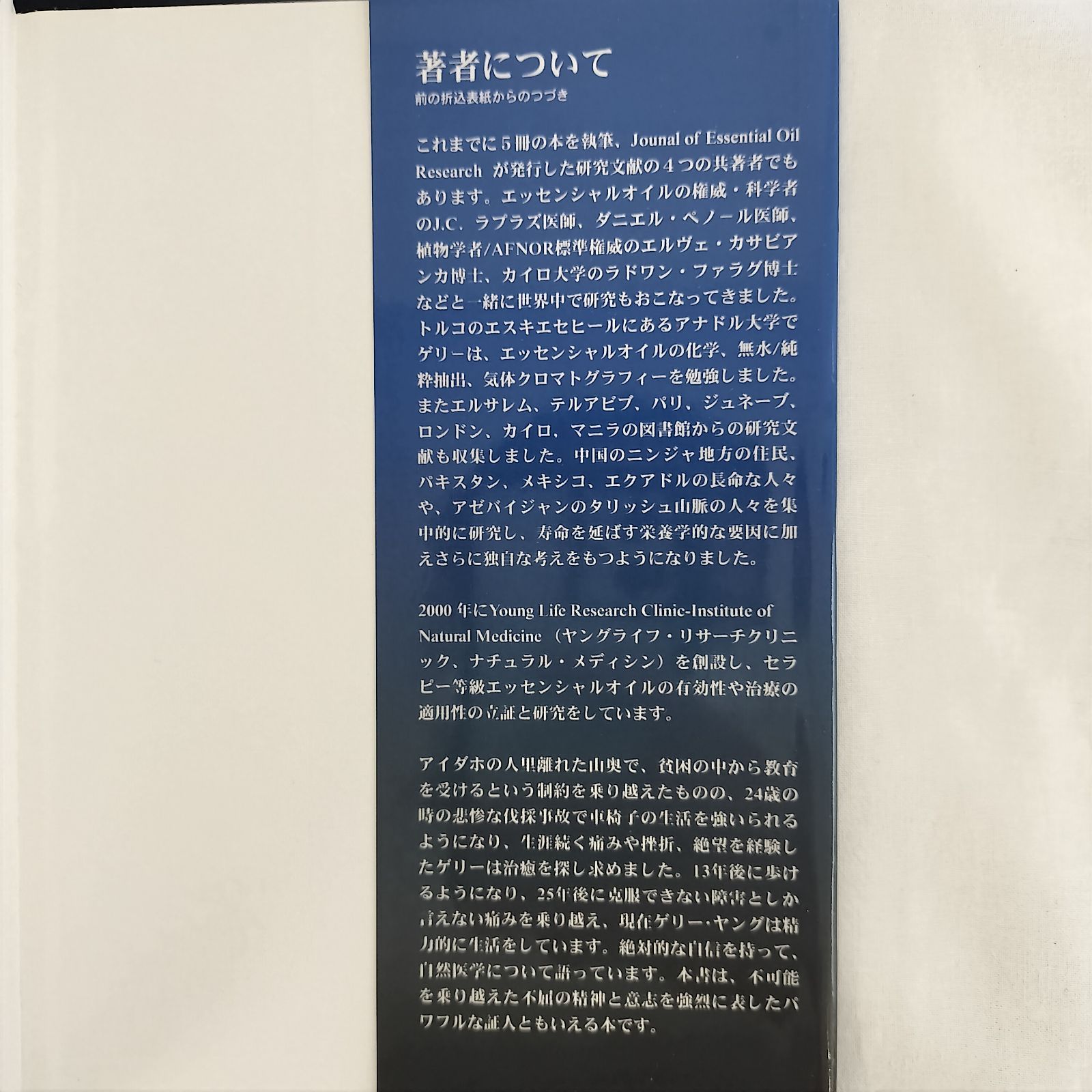 D.ゲーリー ヤング