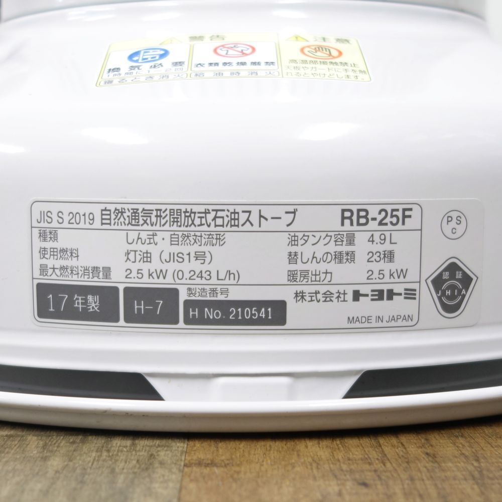 RB-25F 石油