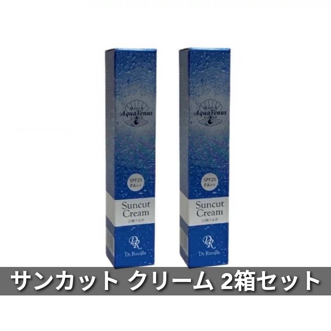 サンカット クリーム 40g 2箱セット アクアヴィーナス - 通販