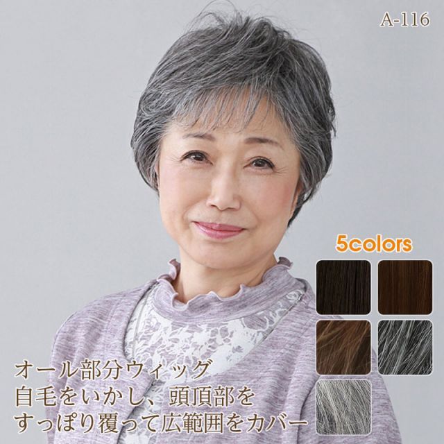 人毛100%☆部分ウィッグ　かつら 白髪隠しW45 ☆人毛100%☆部分ウィッグ かつら 白髪隠しW45 人毛100％ 人毛100