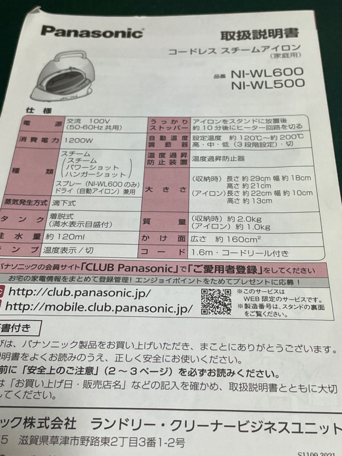 最大96%OFFクーポン Panasonic NI-WL500 コードレス アイロン