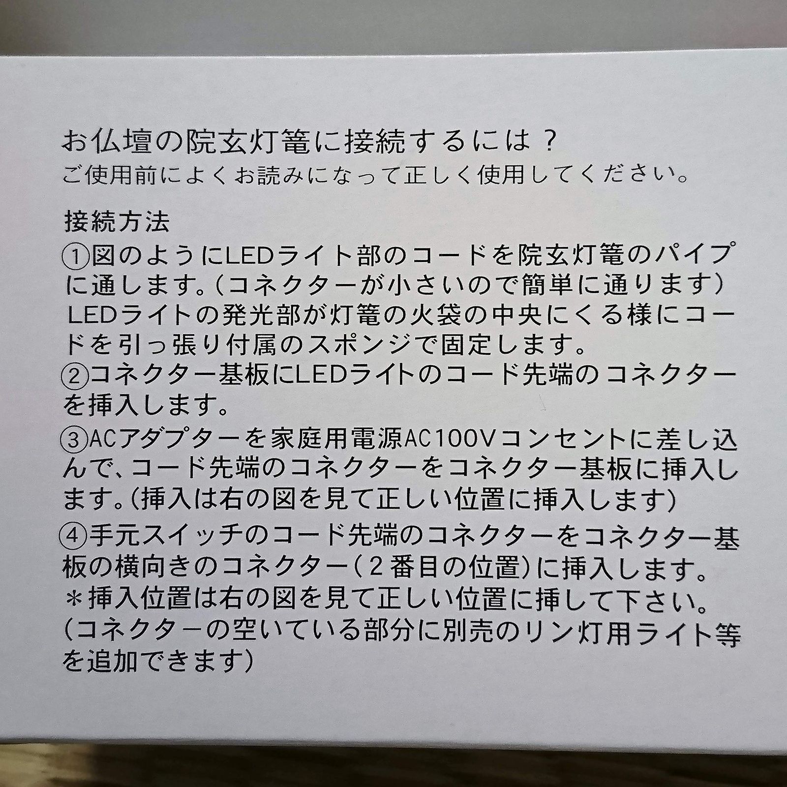 在庫処分】「ともしび3V 2灯用基本セット+輪灯」220番 電装品 吊灯篭用