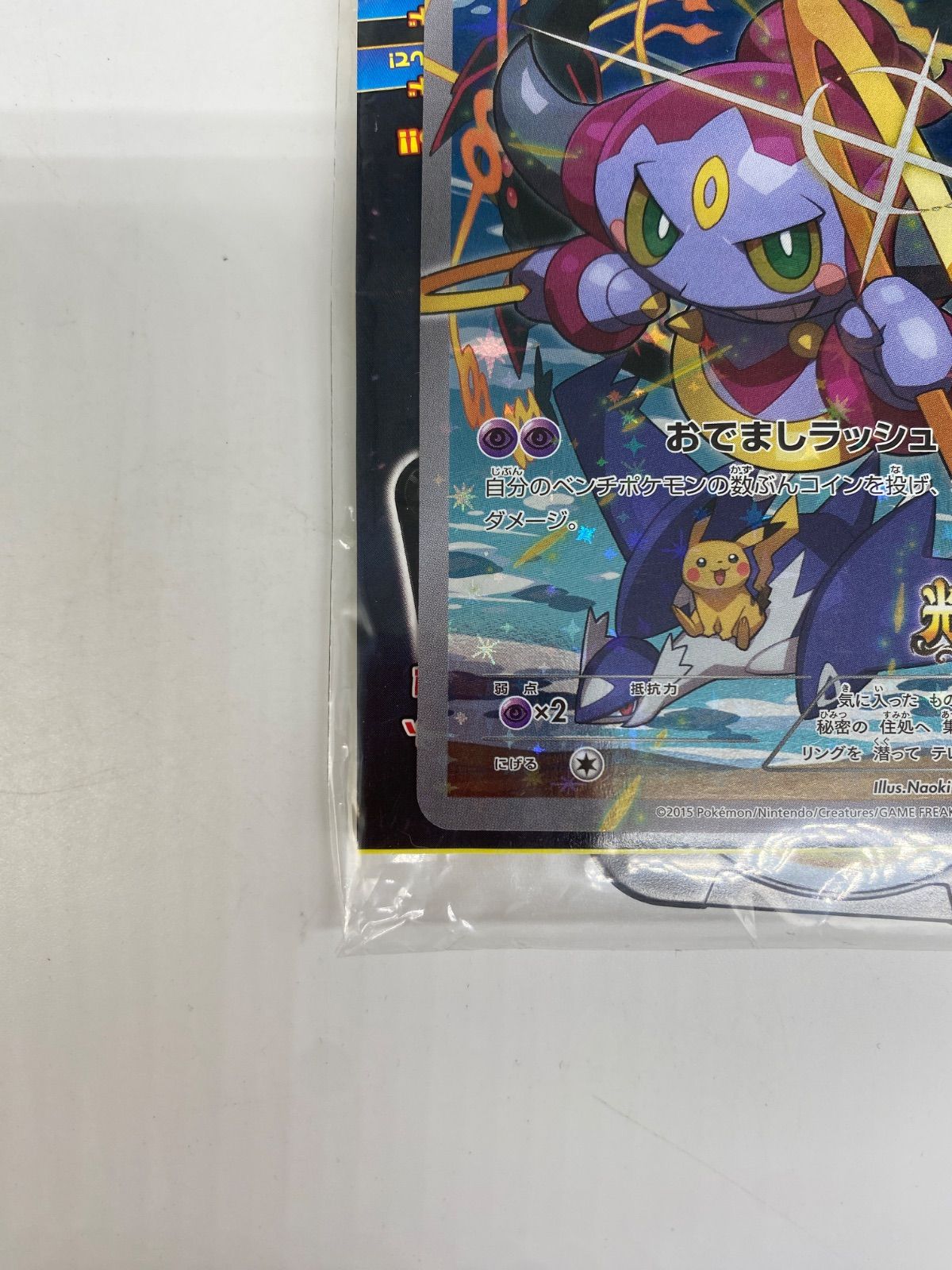 ポケモンカード フーパ 映画 プロモ 限定未開封 さいとうなおき