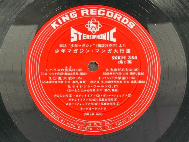 少年マガジン マンガ大行進 レコード 講談社 SHH 354 巨人の星 ゲゲゲの鬼太郎 天才バカボン 幻魔大戦 バンバカ学園 LP | 514455 WWW_USTAUSTRALIA_COM_AU