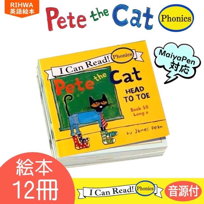 I Can Read! Pete the Cat 12冊 phonics マイヤペン対応