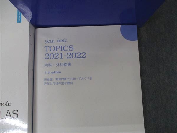 UD05-005 メディックメディア 医師国家試験 year note イヤーノート 内科・外科編 2022 第31版 計5冊 00L3D