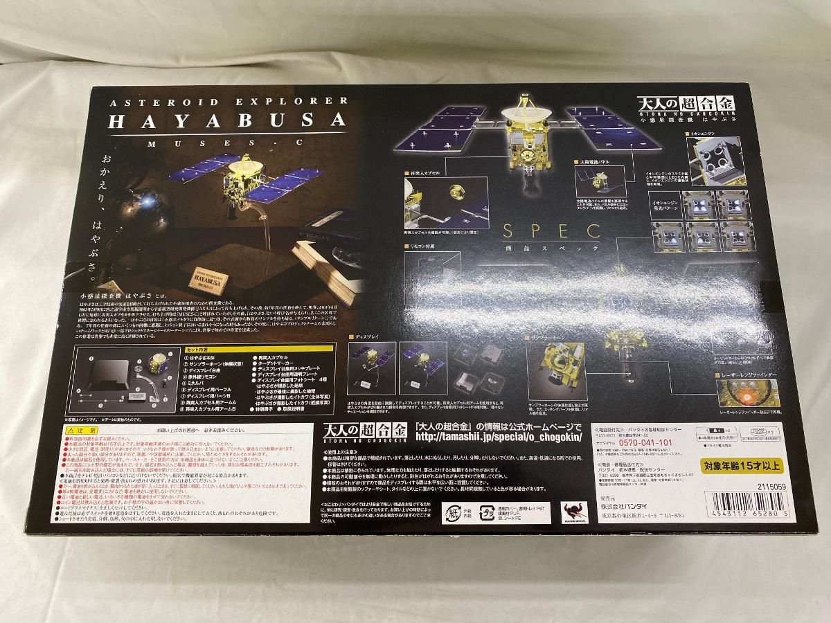 未開封】超合金魂 大人の超合金 小惑星探査機 はやぶさ - メルカリ