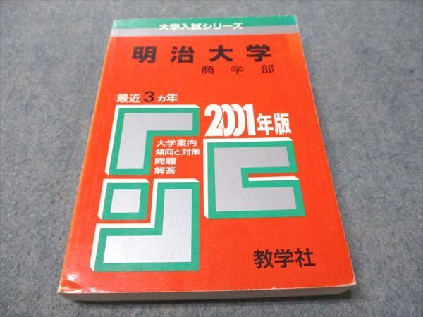 教学社 赤本 京都大学 京大の英語25ヵ年[第7版] 難関校過去問