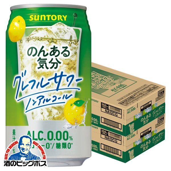 ノンアルコール チューハイ サントリー のんある気分 グレープフルーツサワーテイスト 350ml×2ケース/48本(048)『FSH』【沖縄・離島配送不可】のんある