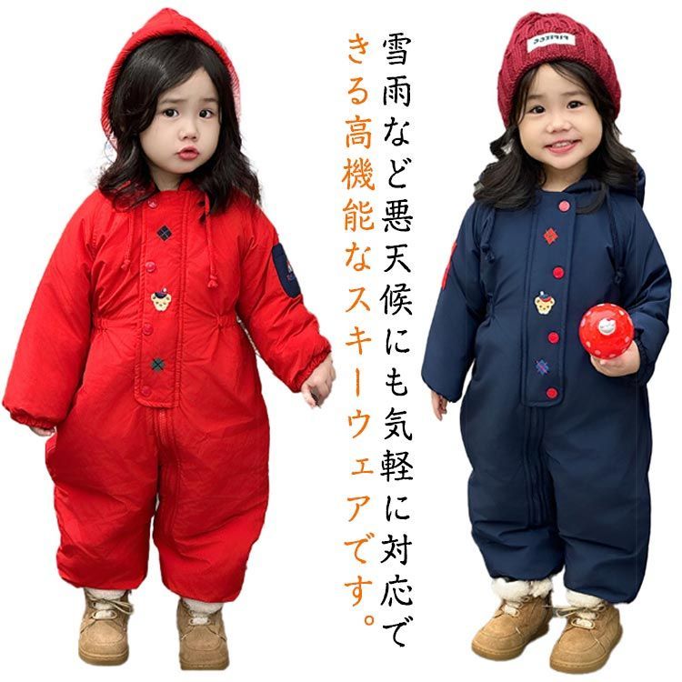 男の子 撥水加工 キッズ 暖かい スキーウェア つなぎ 超撥水 あったか キッズ 防寒 子供 フード ジャンプスーツ 防風 110 アウター 中綿入り 子供服 スノーボードウェア 雪遊び 幼稚園 保#cjfj13