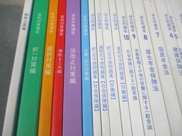 本 フォーサイト 社会保険労務士 スピード合格講座 基礎/過去問/直前