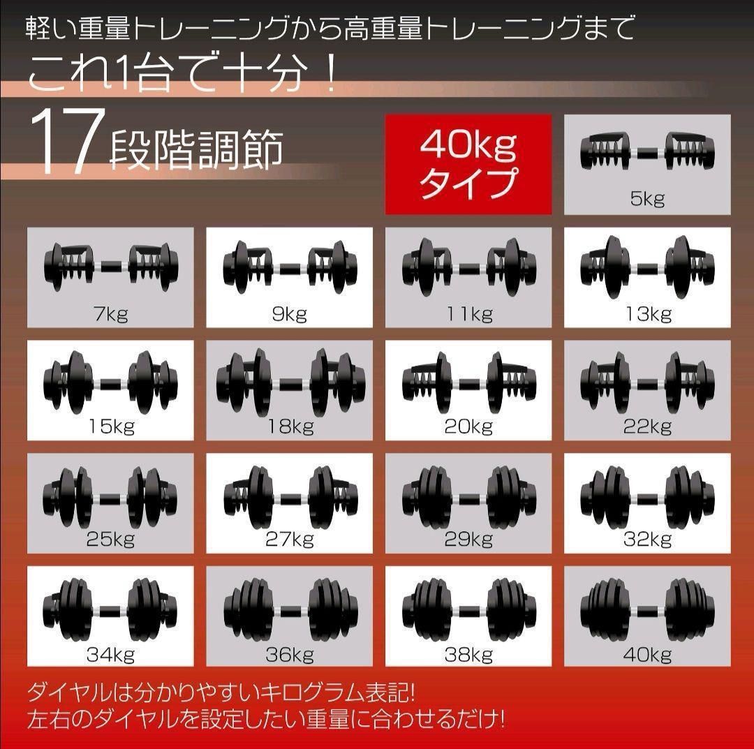 可変式ダンベル 40kg 2個セット 鉄アレイ アジャスタブル