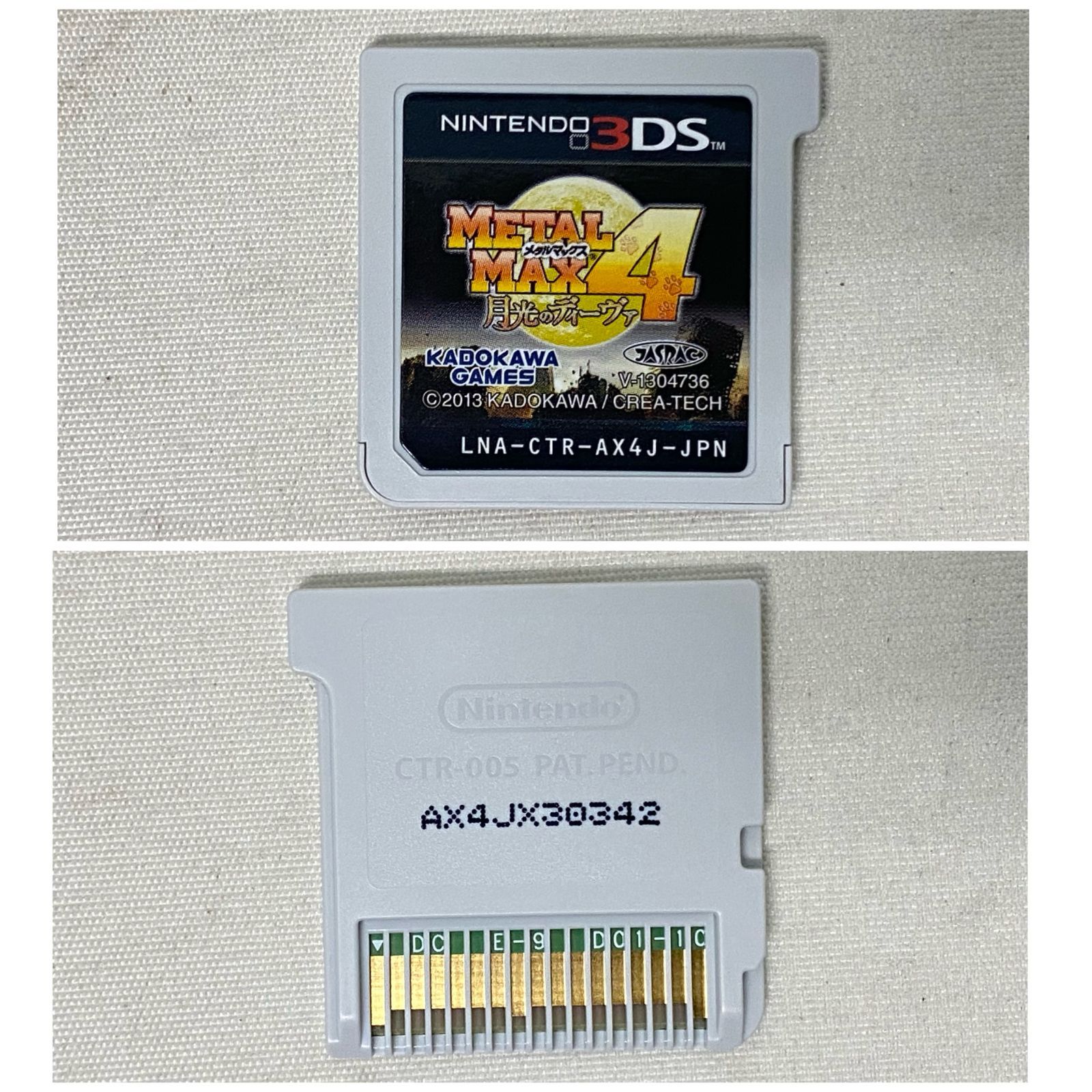 浜館25-786】 【店舗併売品】 Nintendo3DS メタルマックス4 月光