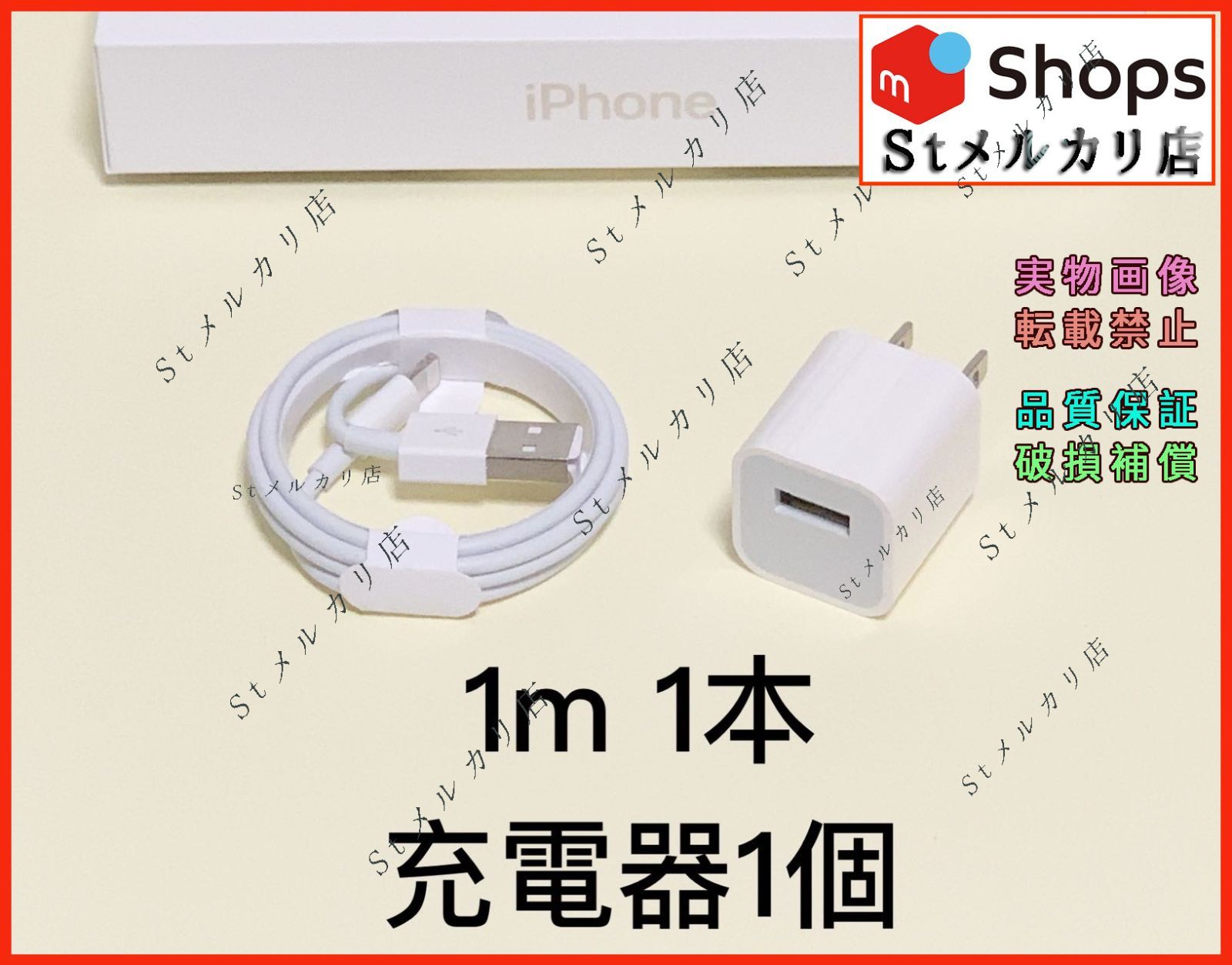 1個 USB充電器 1m1本 iPhone アイフォンケーブル 新品(0dz1 - スマホ