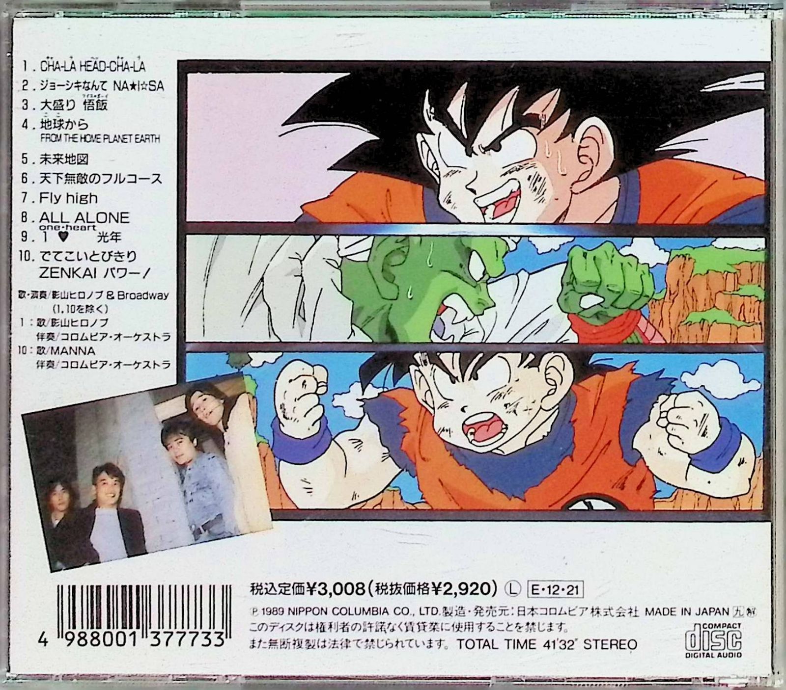 ドラゴンボールZ ヒット曲集2 奇蹟ZENKAIパワー!! / 影山ヒロノブ (CD) Amazon.co.jp: ドラゴンボールZ ヒット曲集2-奇蹟(ミラクル