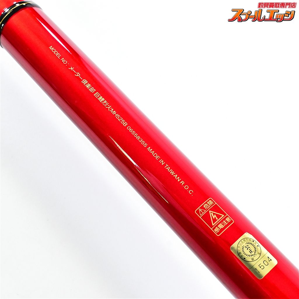 ダイワ】 05メーター倶楽部 巨鯉 烈火 MH455B スピニング