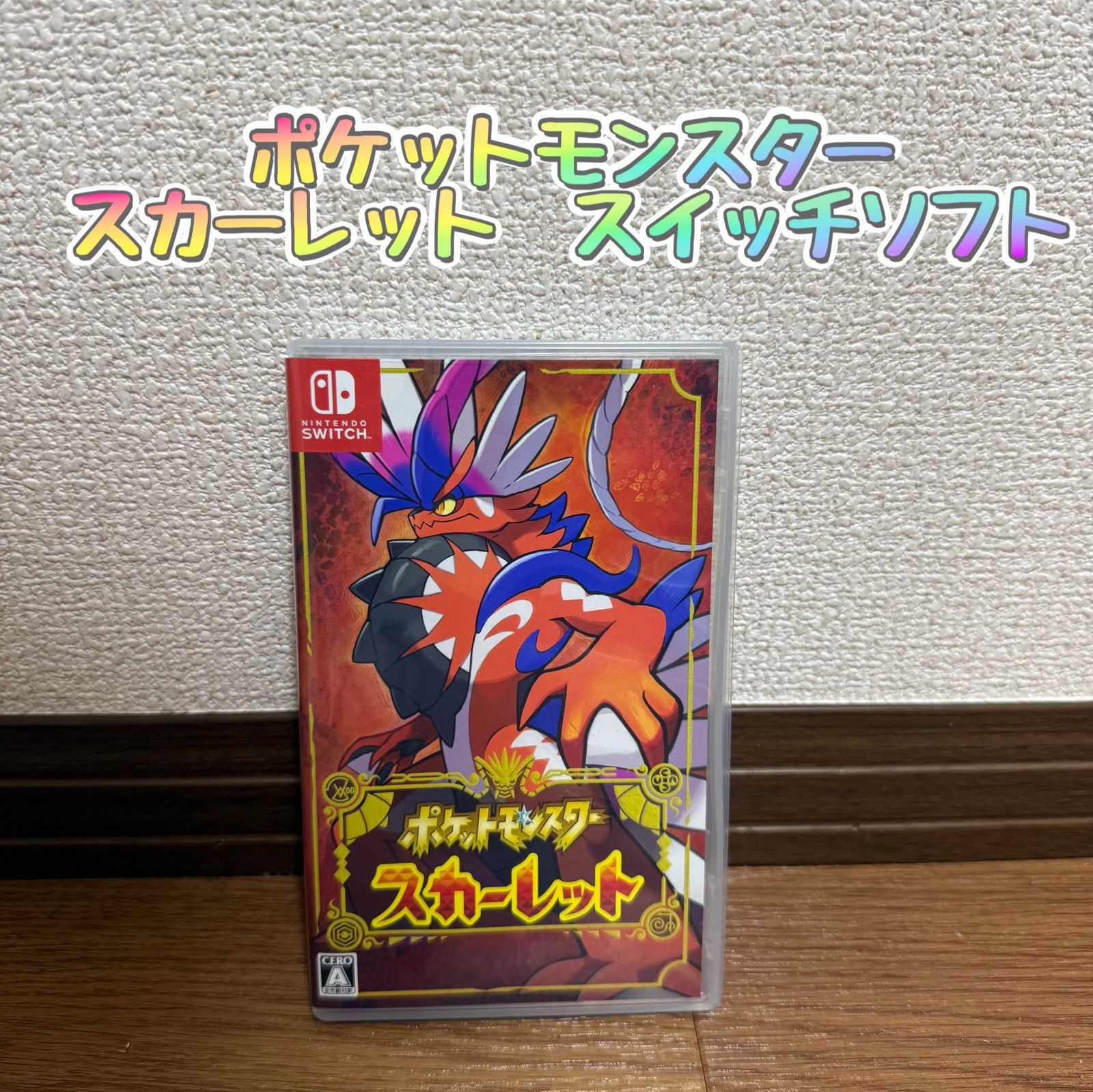 ポケットモンスター スカーレット Switchソフト ポケットモンスター