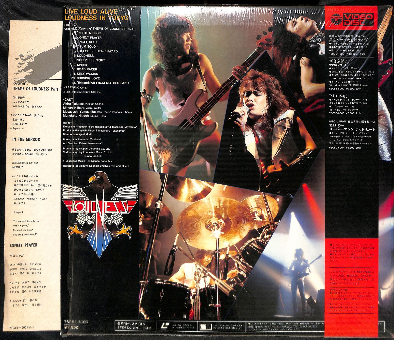 IN0485【帯付きLD】Loudness Live-Loud-Alive ラウドネス・イン・TOKYO