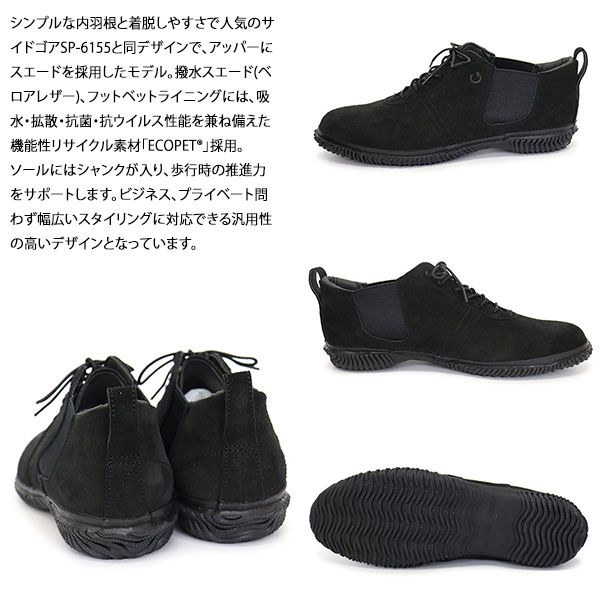 内羽根サイドゴア