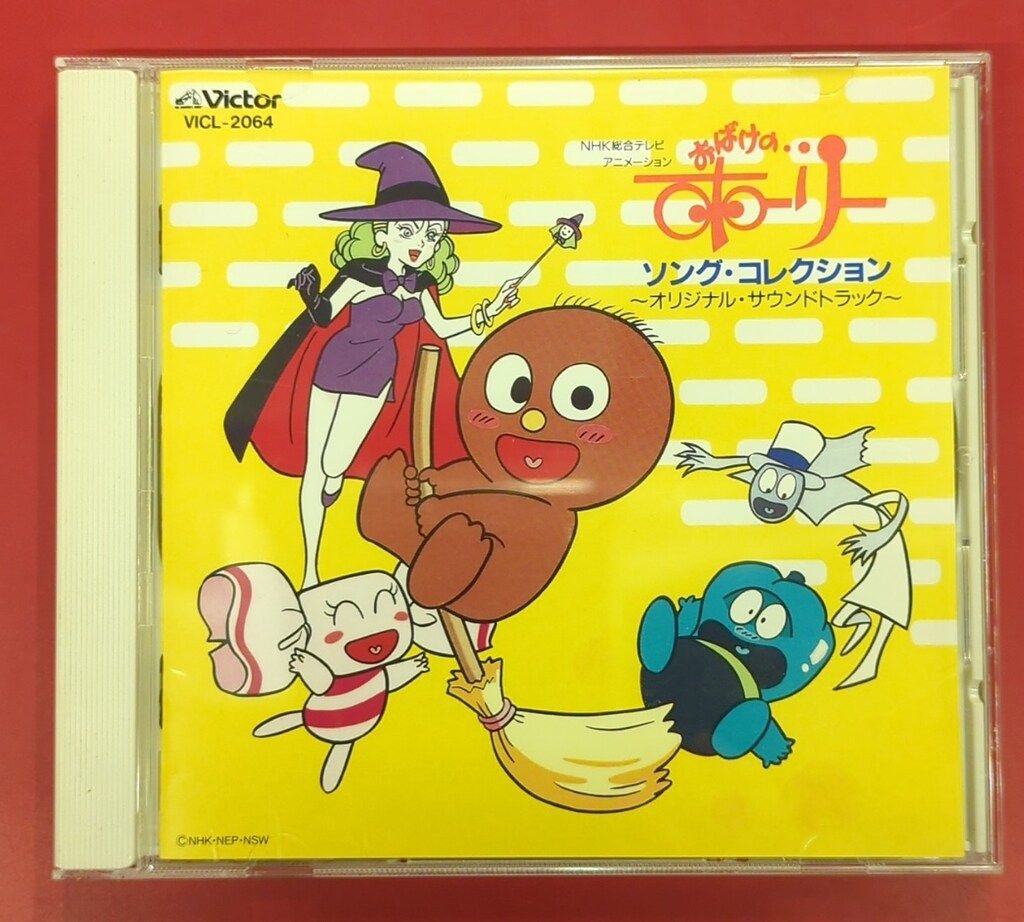 「おばけのホーリー」ソング・コレクション アニメCD おばけのホーリー ソングコレクション～オリジナルサウンド