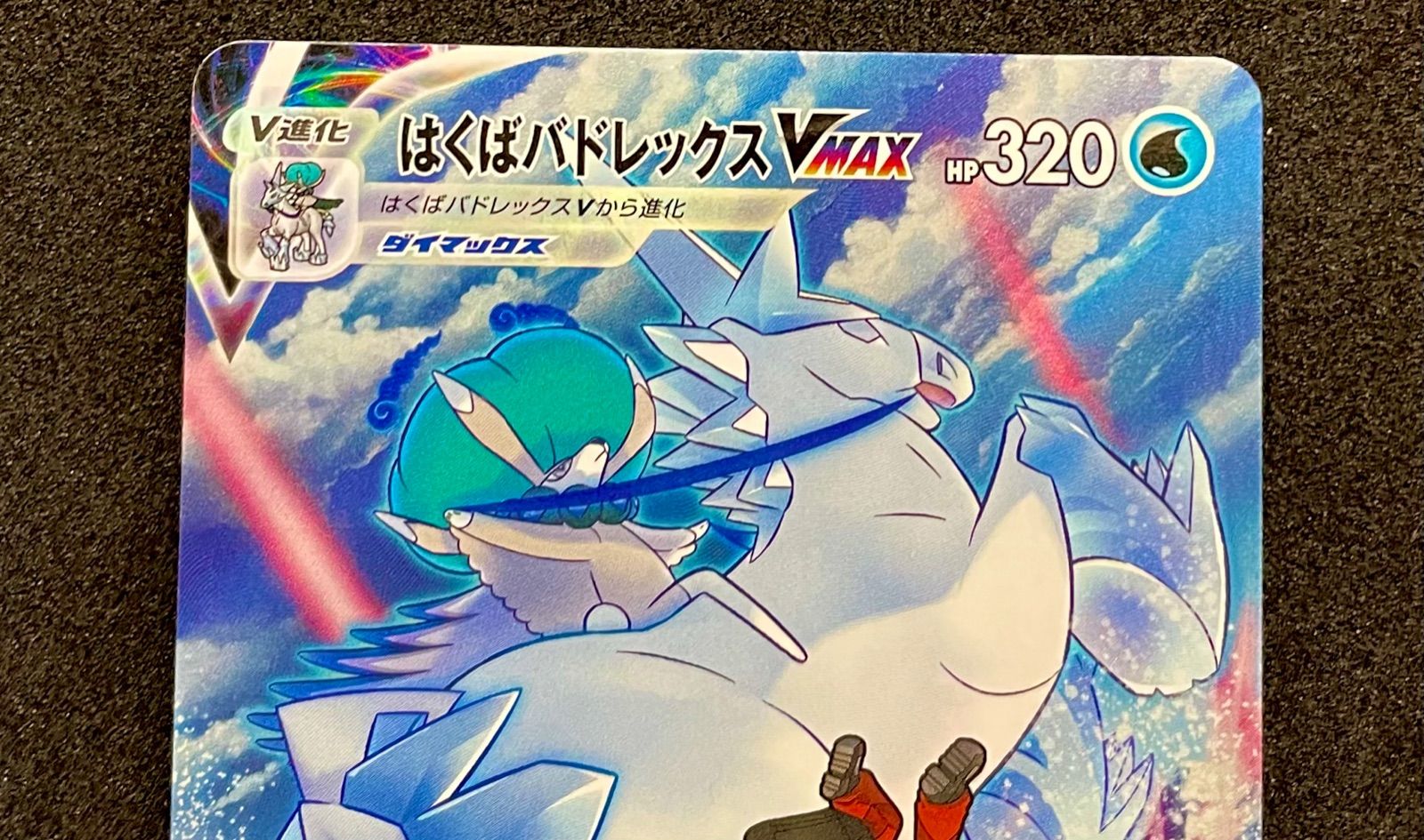 ポケモン - はくばバドレックスVMAX スペシャルアート　ポケモンカード 美品 ポケモンカード はくばバドレックスvmax CSRの通販 水丸