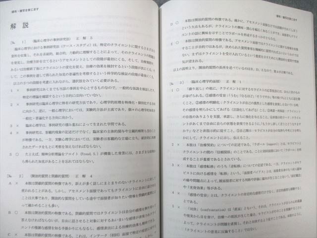 LEC 公務員試験対策 心理系科目対策講座 演習編/講義編など 2022年合格目標 状態良品 計5冊 033S4D LEC 公務員試験対策 心理系科目対策講座 演習編/講義編など 2022