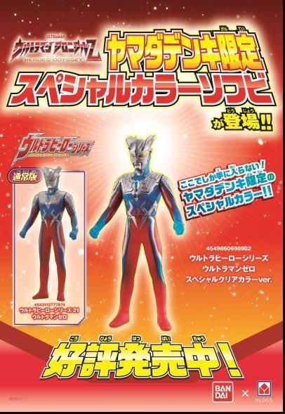 ウルトラヒーローシリーズ ウルトラマンゼロ スペシャルクリアカラー Ver． - メルカリ