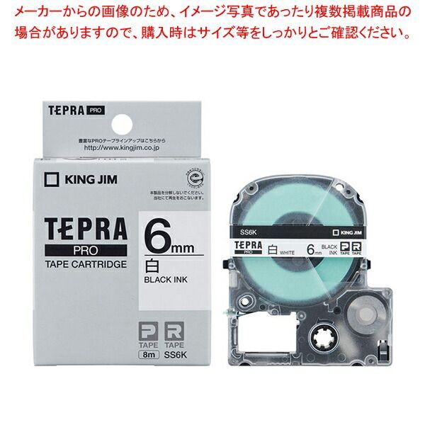 キングジム 「テプラ」ＰＲＯ　ＳＲシリーズ専用テープカートリッジ SS6K 白　黒文字 1巻8m