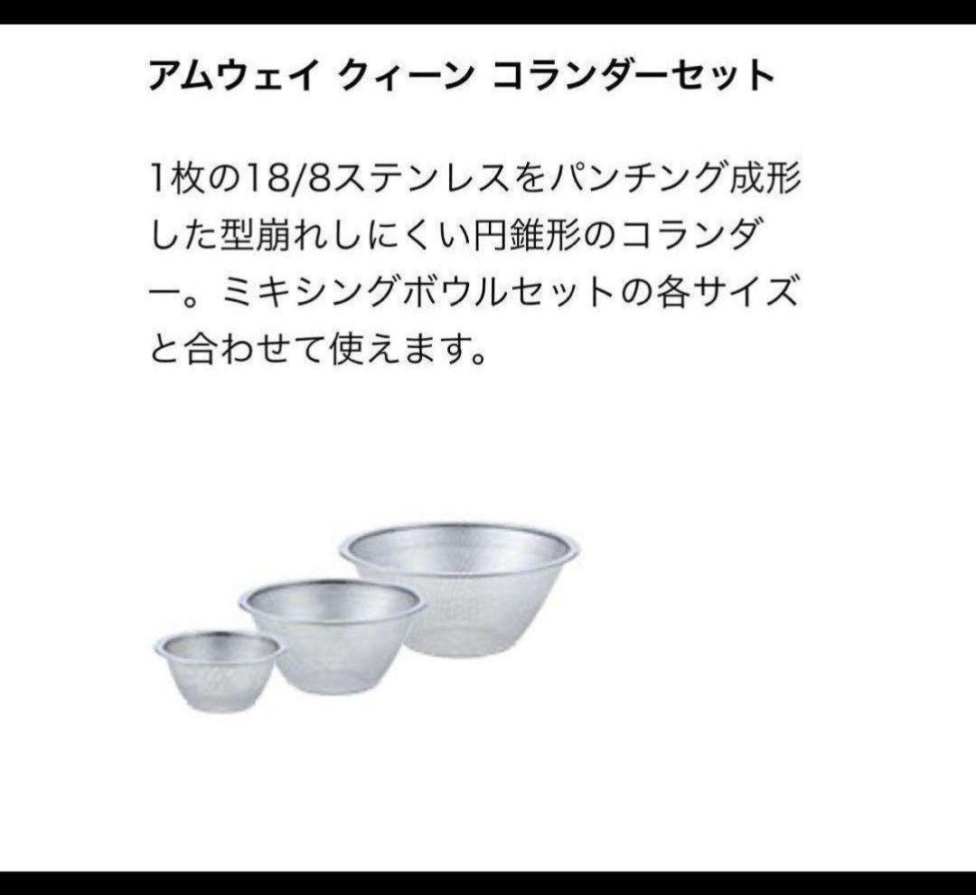 新品 新型@ アムウェイ クィーン ミキシングボウル用コランダー 購入