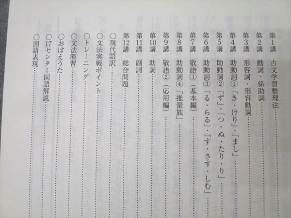 代々木ゼミナール 代ゼミ 国語 漆原慎太郎の標準古文 テキスト通年