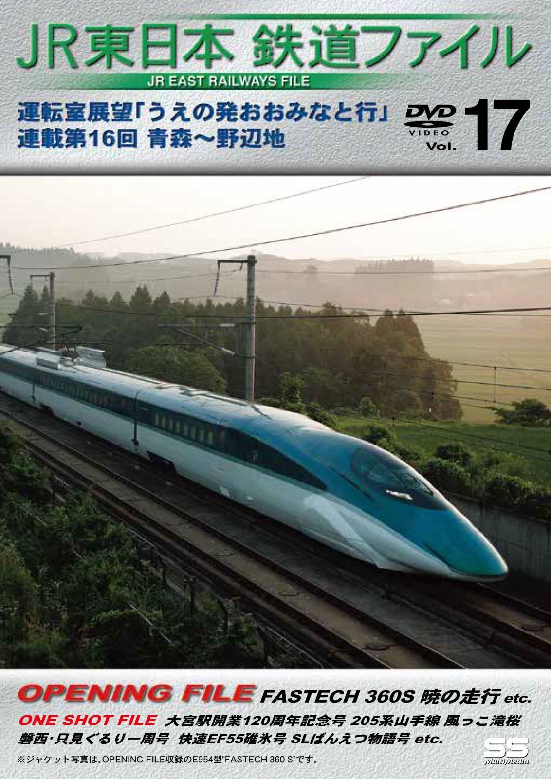 鉄道　DVD 運転室展望　JR東日本 Amazon.co.jp: JR東日本鉄道ファイル 別冊1 湘南新宿ライン運転