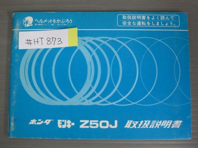 ゴリラ Z50J 配線図有 ホンダ オーナーズマニュアル 取扱説明書 使用説明書 送料無料 - メルカリ